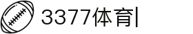 3377体育(中国)官方网站-3377Sports